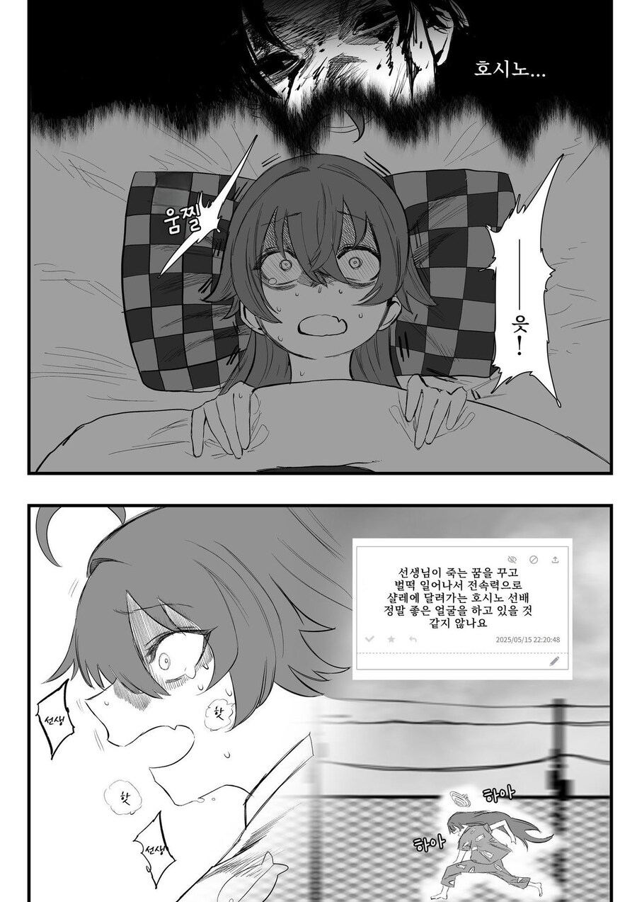 블루아카)선생님을 지켜주는 호시노.comic_2.jpg