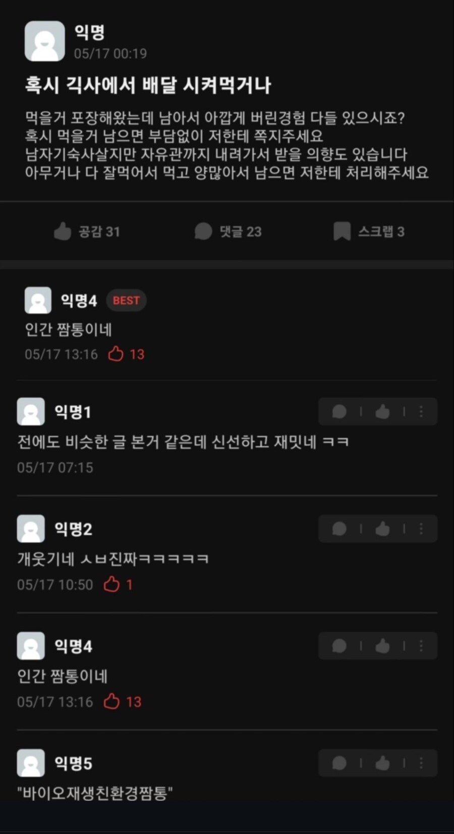 에타에 나타난 짬휴먼_1.png