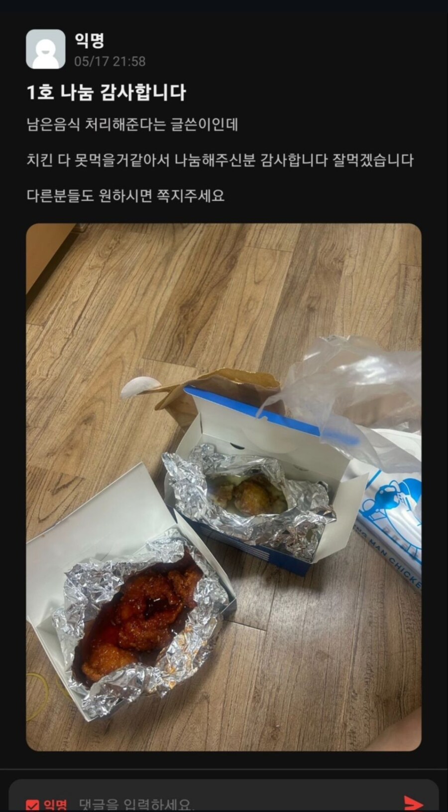 에타에 나타난 짬휴먼_2.png
