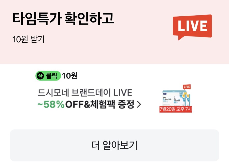 [네이버페이] 클릭 적립 10원 (종료)_1.jpg