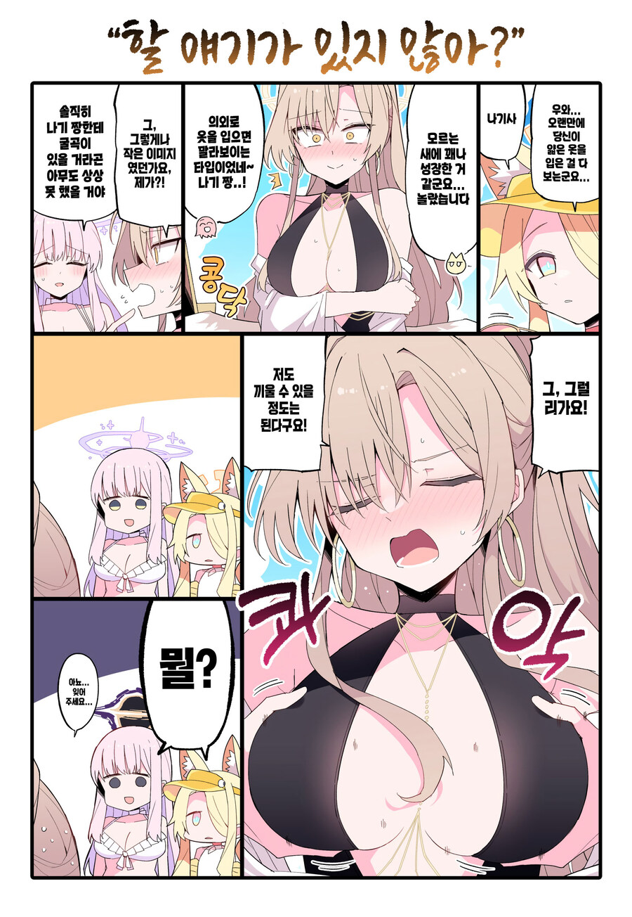 블루아카) 끼울 정도는 되는 나기사_1.jpg
