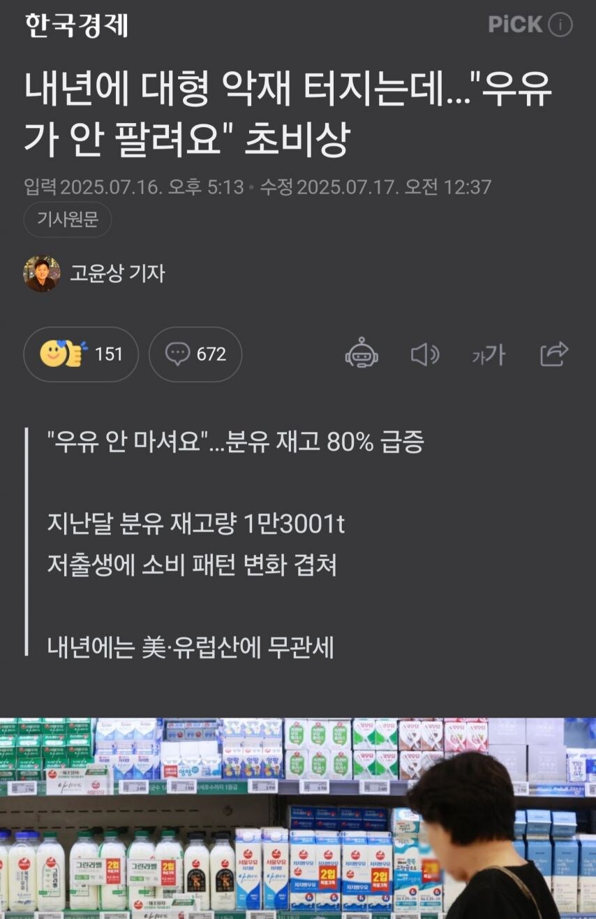 우유가 안팔린다... 유제품업계 초비상_1.jpg