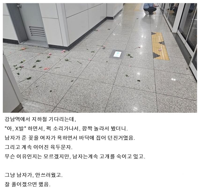 강남역에서 남녀 싸움 구경한 썰_1.jpg