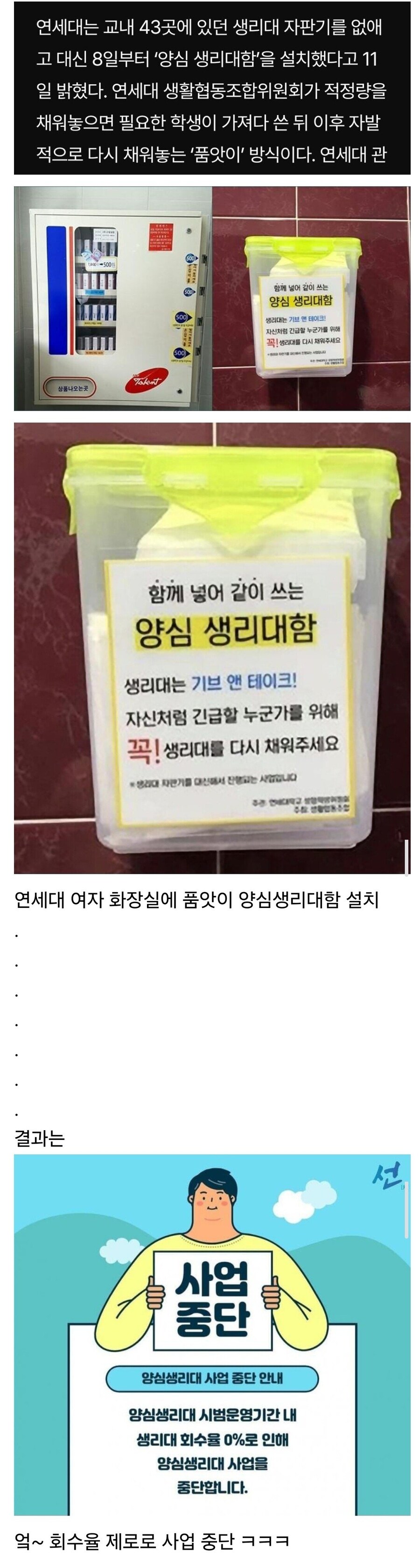 연세대 양심생리대함 설치한 결과.jpg_1.jpg