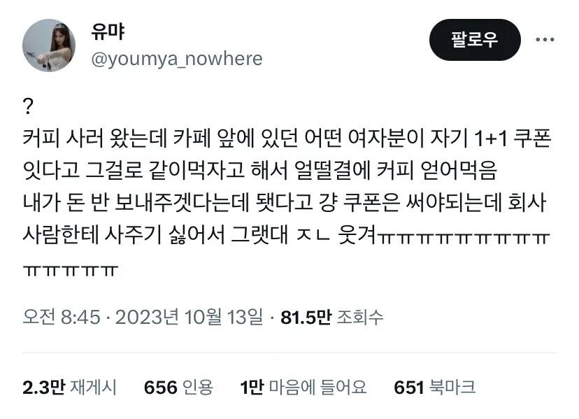 얼떨결에 커피를 공짜로 얻어마신 이유.jpg_1.jpg