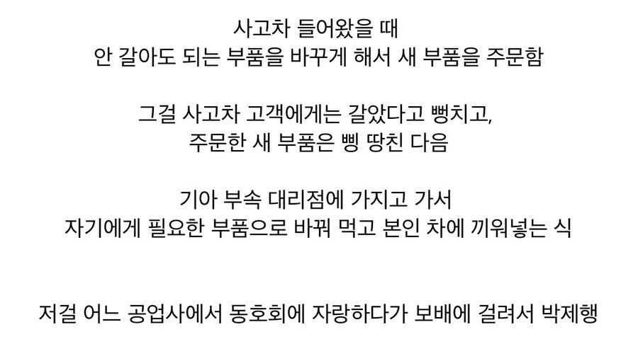 부품 훔치다 딱 걸린 공업사 jpg._1.jpg