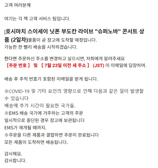 버튜버) 스이쨩 슈퍼노바 2차 굿즈가 출발하는가_1.png