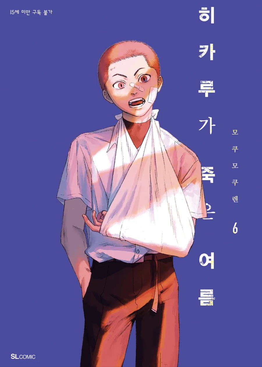 [히카루가 죽은 여름] 1 ~ 6권 후기_1.jpeg