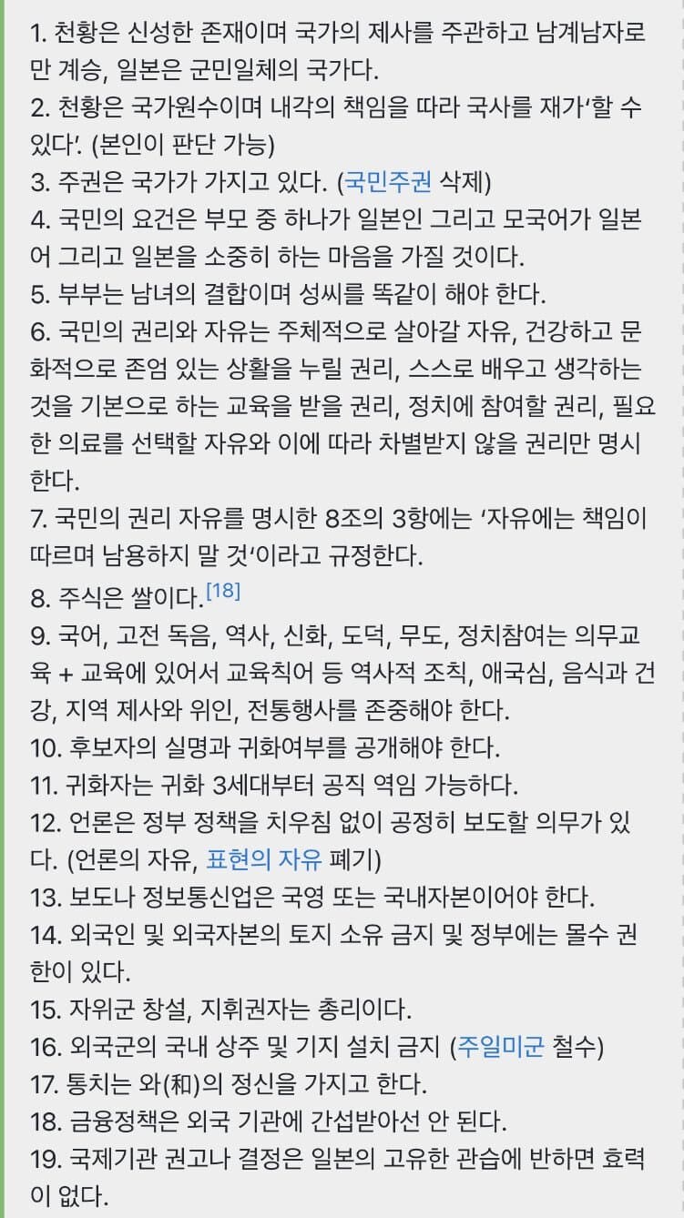 다시보는 일본 참정당 공약_1.jpg