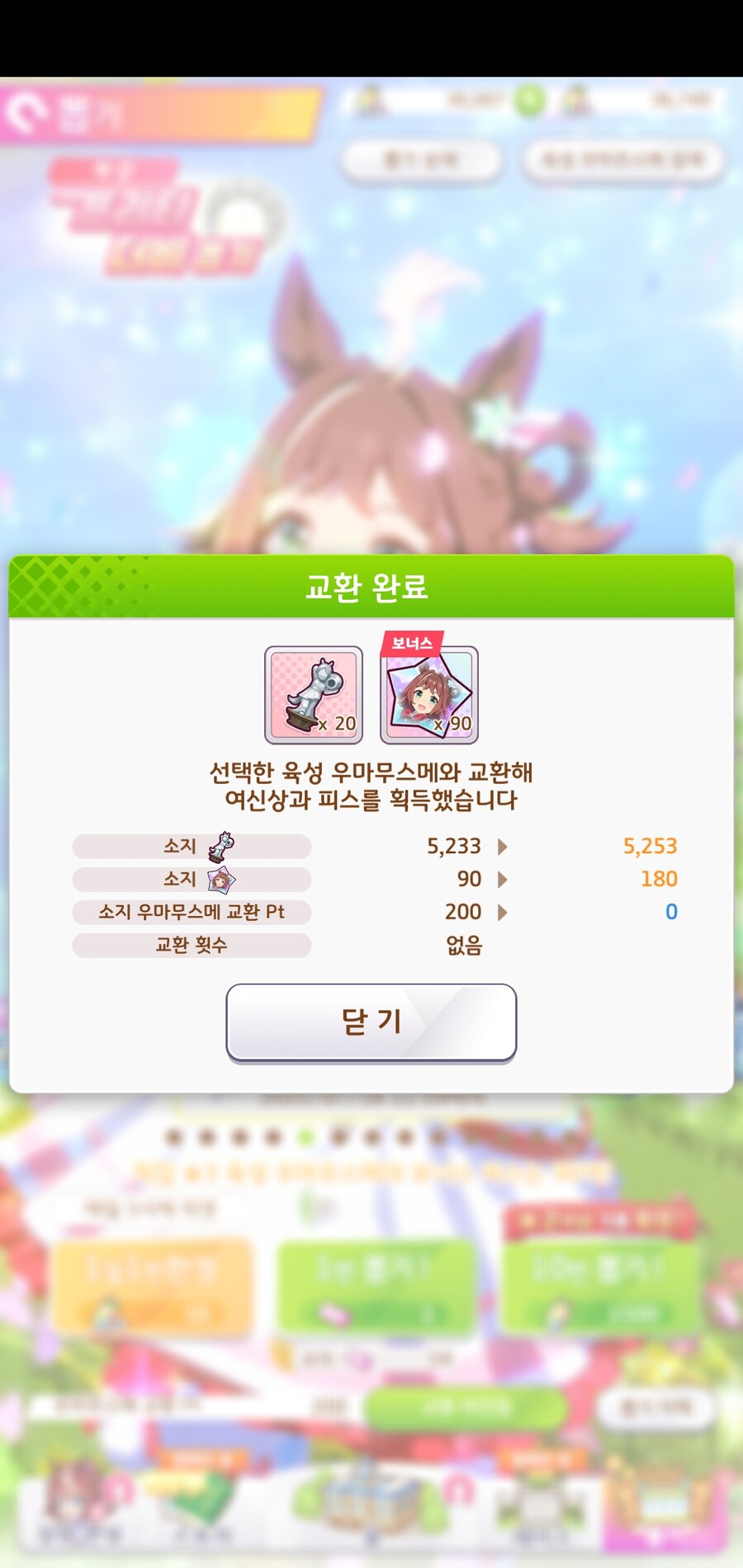 약 1년만의 육성마 대량으로 뽑기!_11.jpg