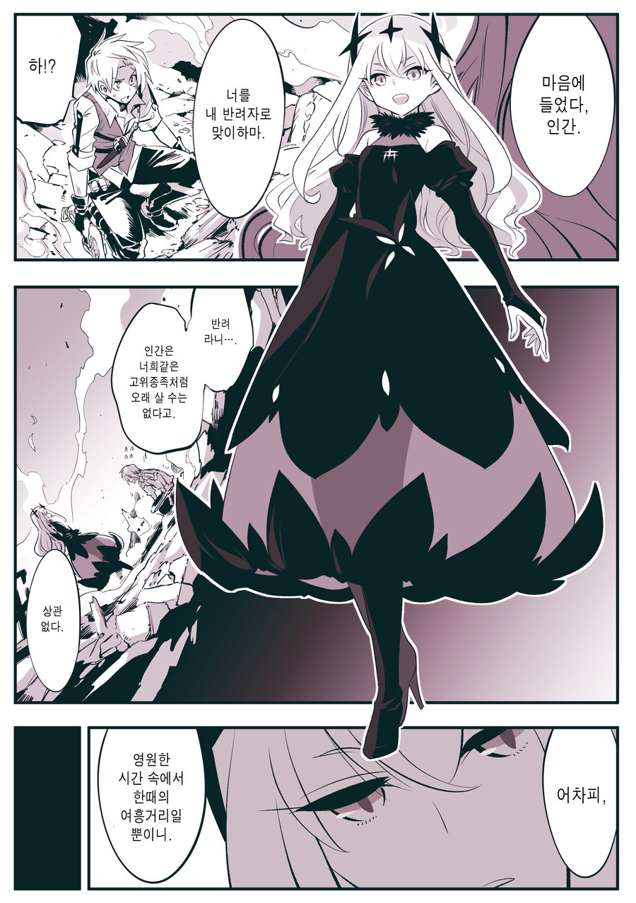 암약 "장생여왕과 연인 최근 근황".manhwa_2.jpg