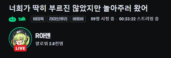 버튜버) 아렌 이자식 방제가_1.png