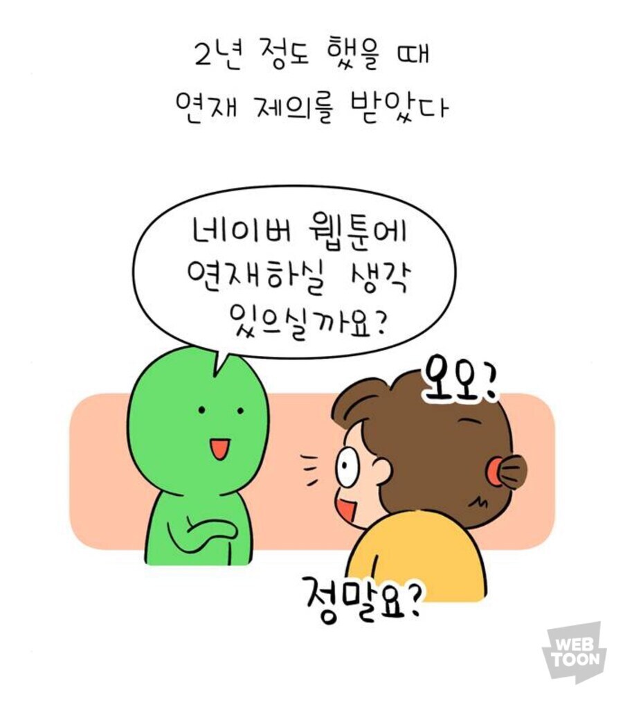 어느 웹툰 작가가 본인의 선택을 물렀던 이유_3.jpg