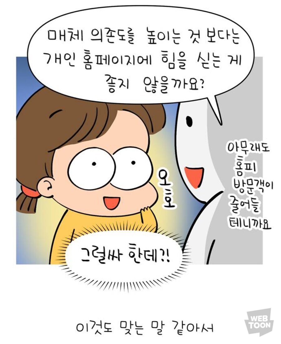 어느 웹툰 작가가 본인의 선택을 물렀던 이유_4.jpg