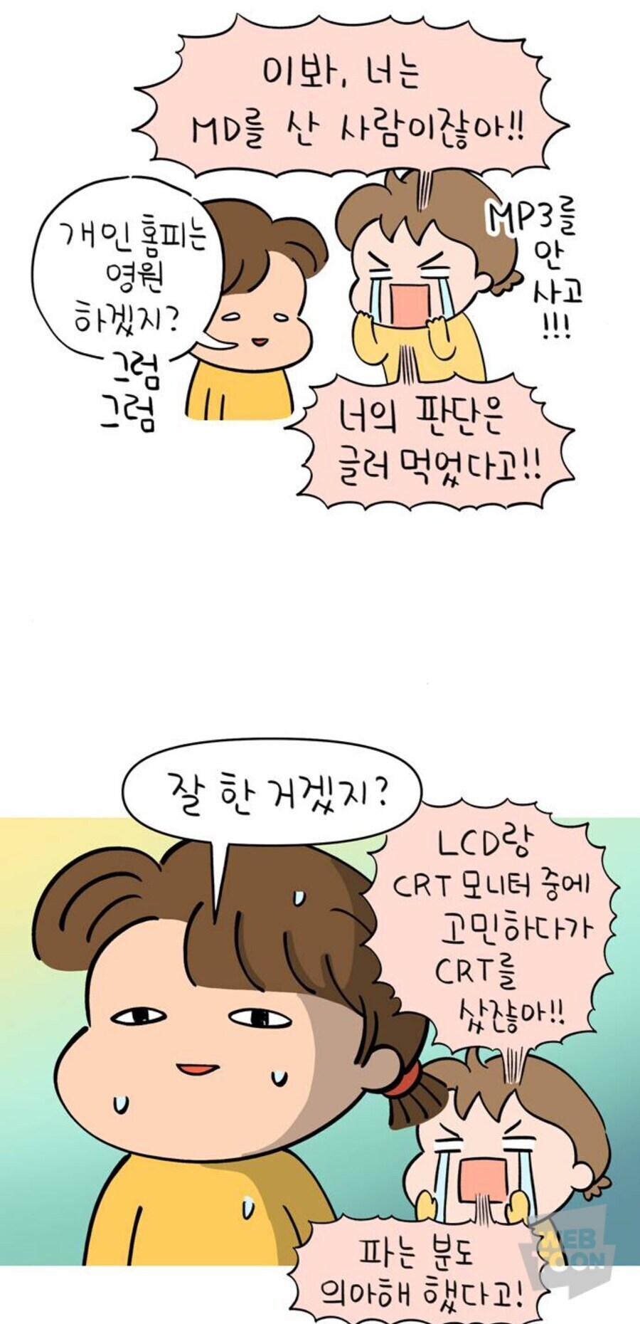 어느 웹툰 작가가 본인의 선택을 물렀던 이유_6.jpg