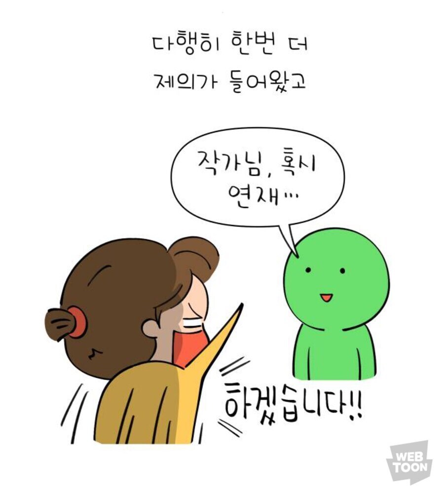 어느 웹툰 작가가 본인의 선택을 물렀던 이유_7.jpg