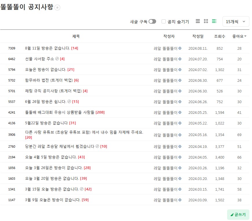 인방) 공지사항의 8할은 방송 없음인 똘똘똘이_2.png