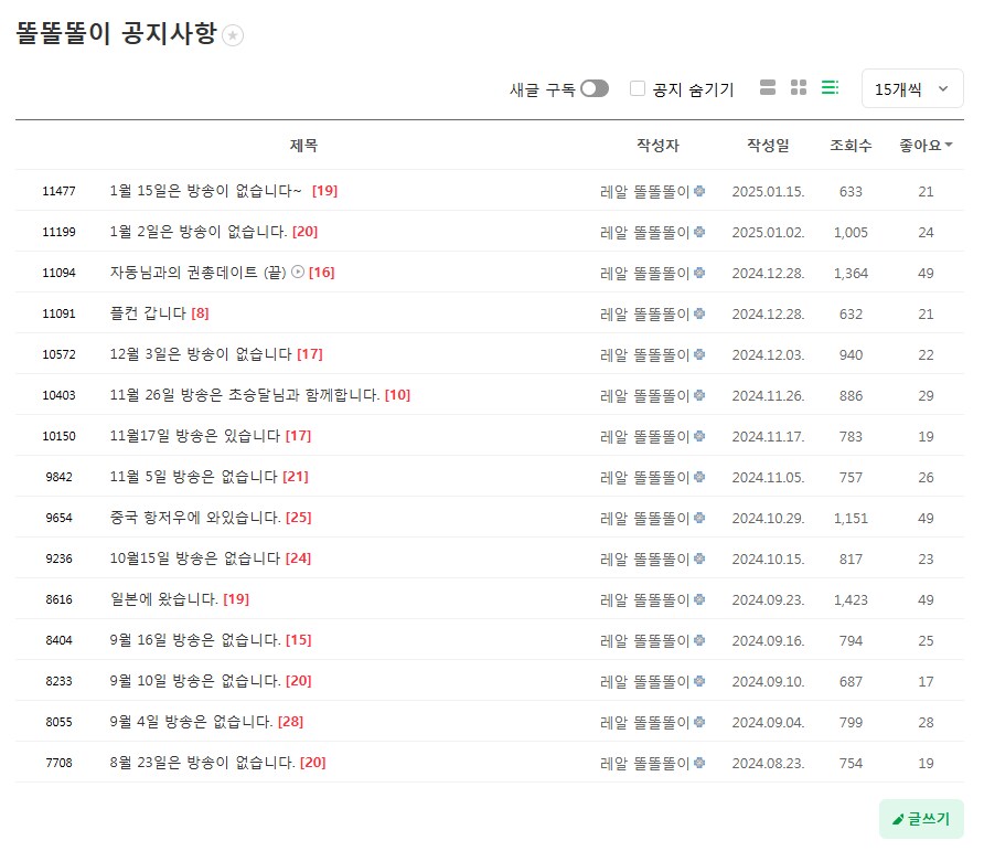 인방) 공지사항의 8할은 방송 없음인 똘똘똘이_3.png
