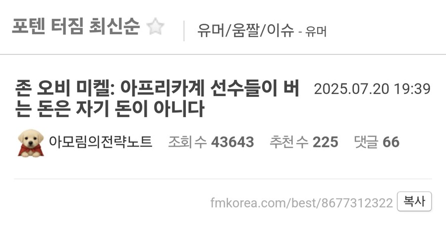 존 오비 미켈, "아프리카 선수들이 버는 돈은 자기 돈이 아니다"_1.jpg