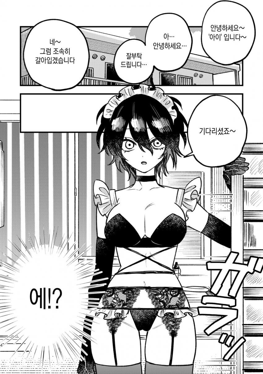 출장 업소녀 부르는 만화.manhwa_2.jpg