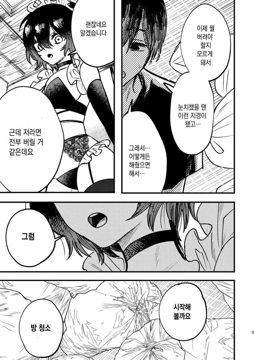 출장 업소녀 부르는 만화.manhwa_8.jpg