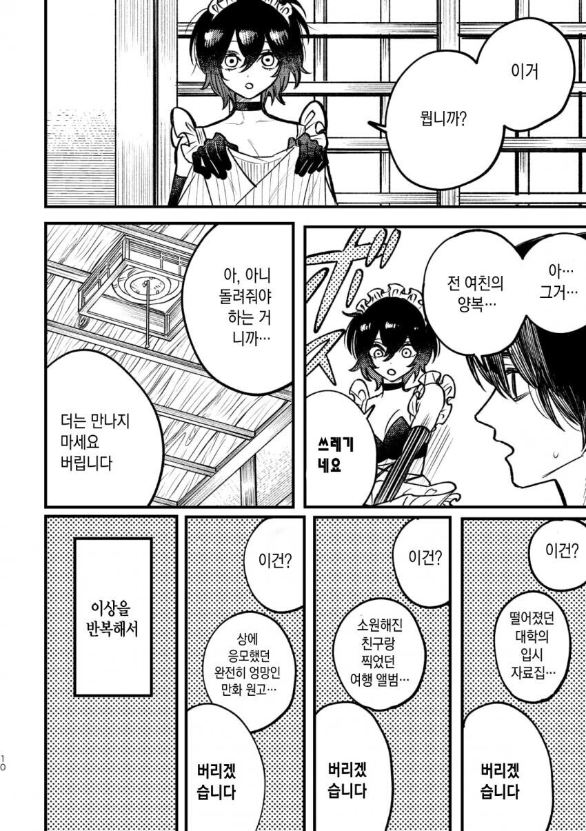 출장 업소녀 부르는 만화.manhwa_9.jpg