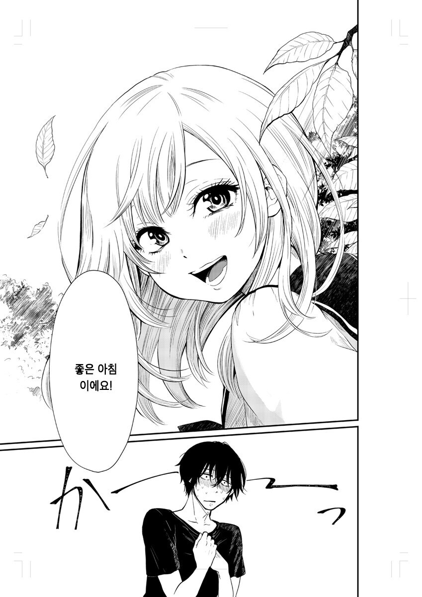 귀여운 그 아이와 함께 산책하고 싶어.manga_9.jpg