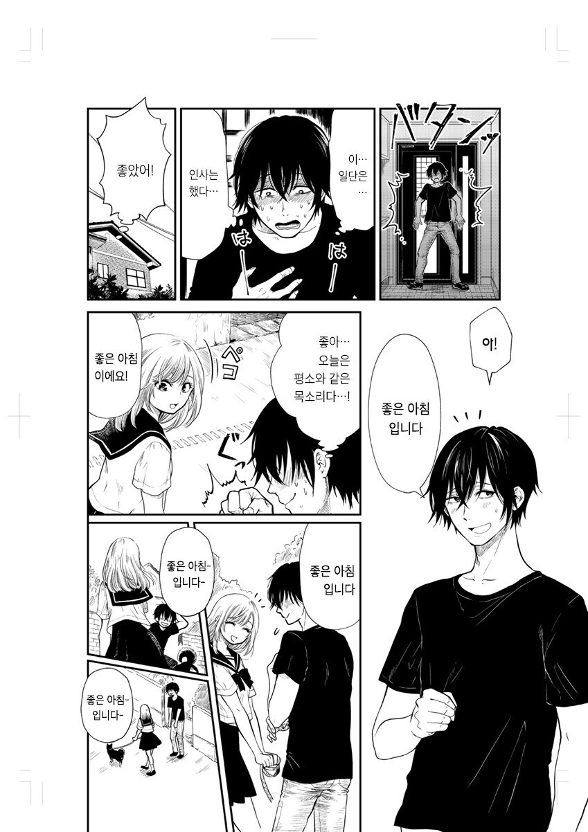 귀여운 그 아이와 함께 산책하고 싶어.manga_10.jpg