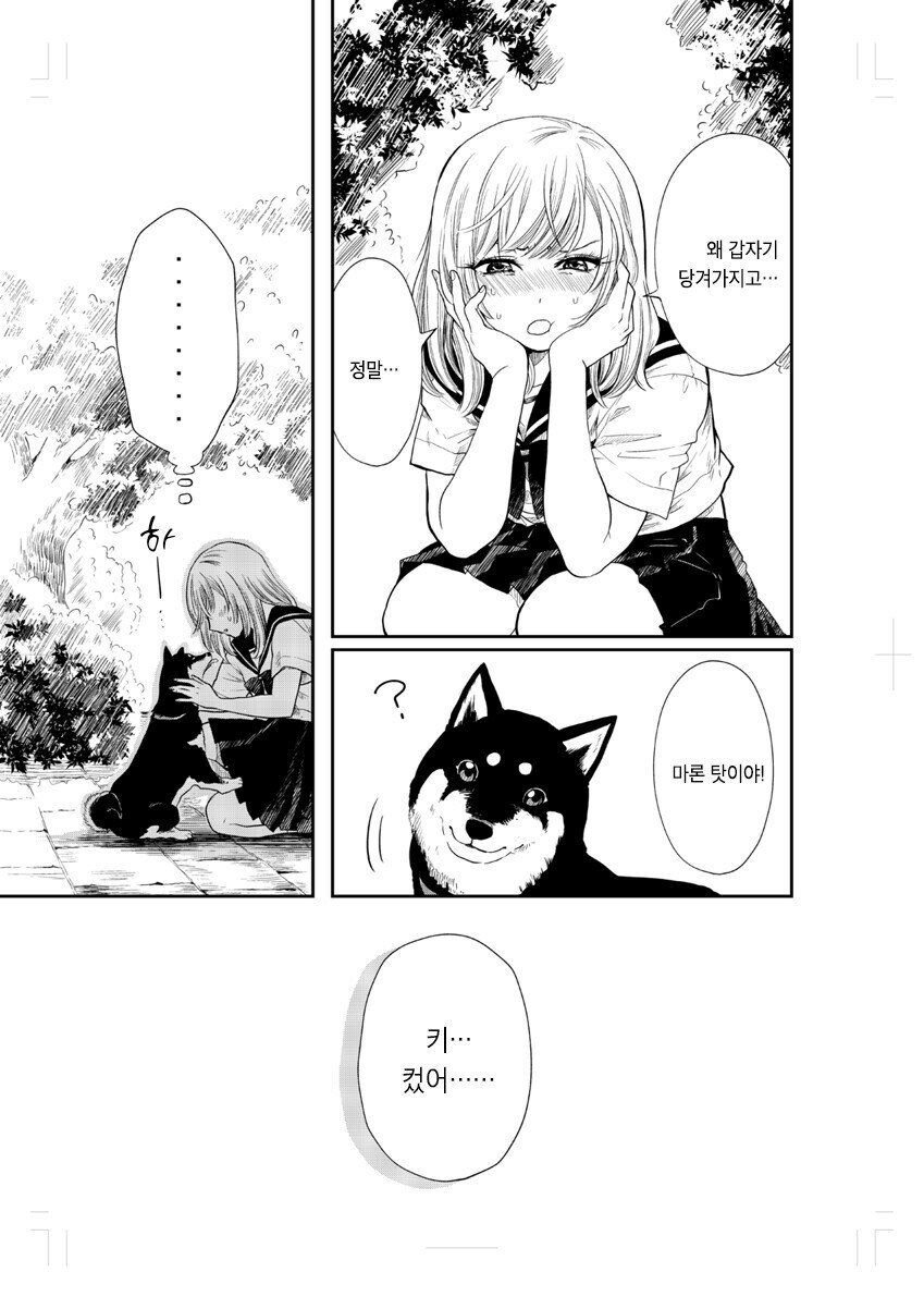 귀여운 그 아이와 함께 산책하고 싶어.manga_15.jpg
