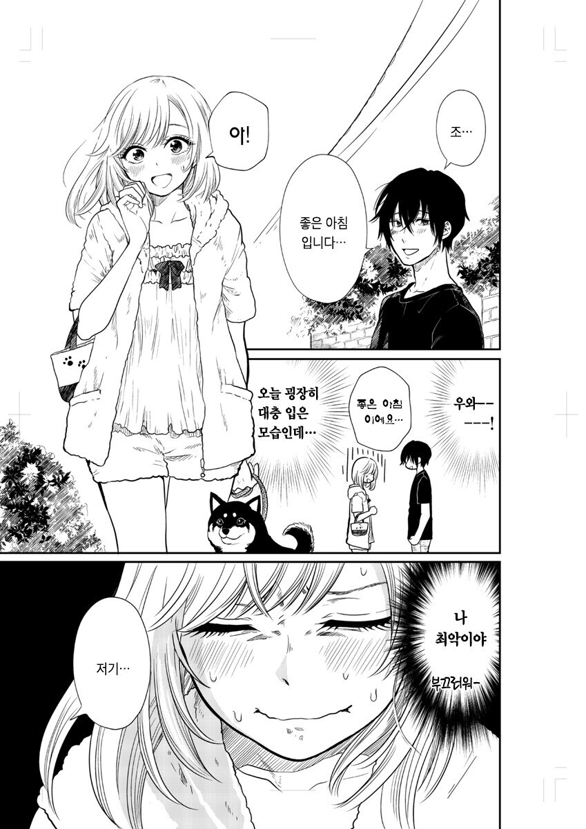 귀여운 그 아이와 함께 산책하고 싶어.manga_17.jpg