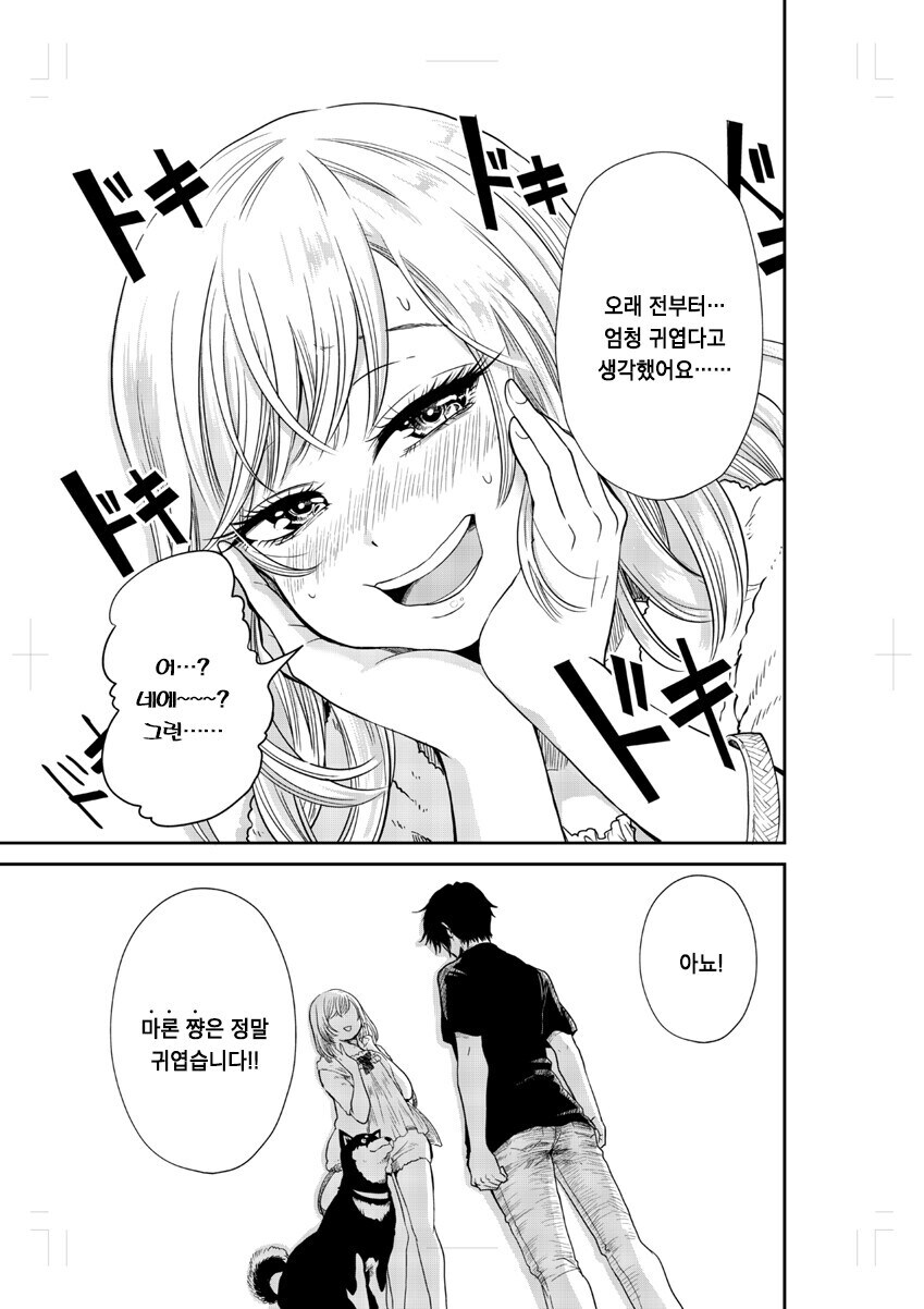 귀여운 그 아이와 함께 산책하고 싶어.manga_19.jpg