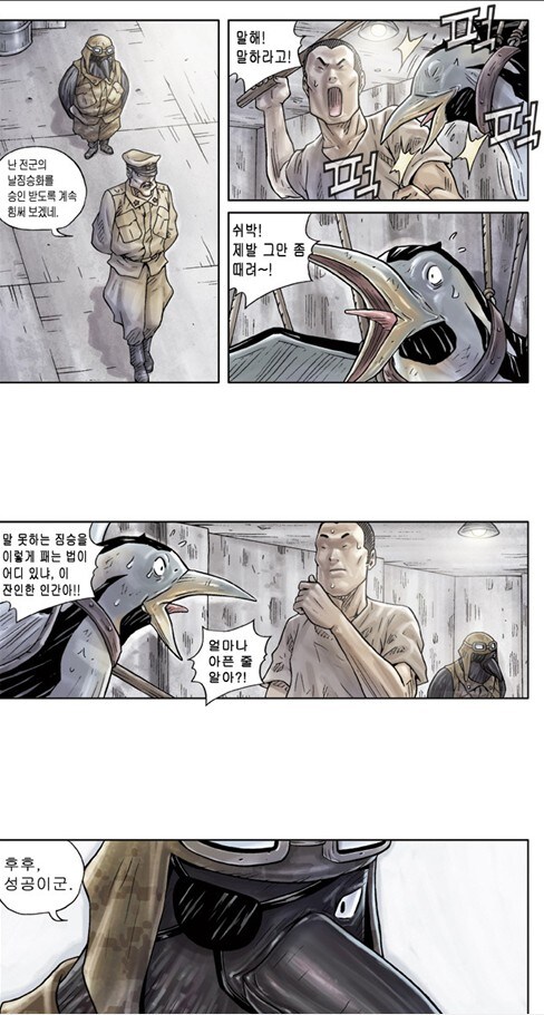 어느 웹툰에서 새들을 병사로 만드는 방법_2.jpg