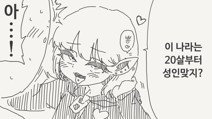 일본 여자는 20살 부터 성인인 이유 manga_3.jpg
