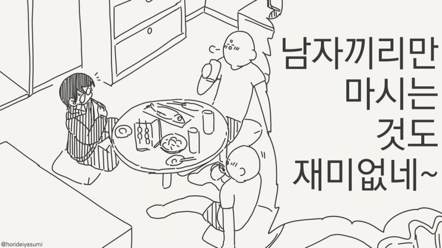 남자끼리만 마셔도 재미없네.manhwa_1.jpg