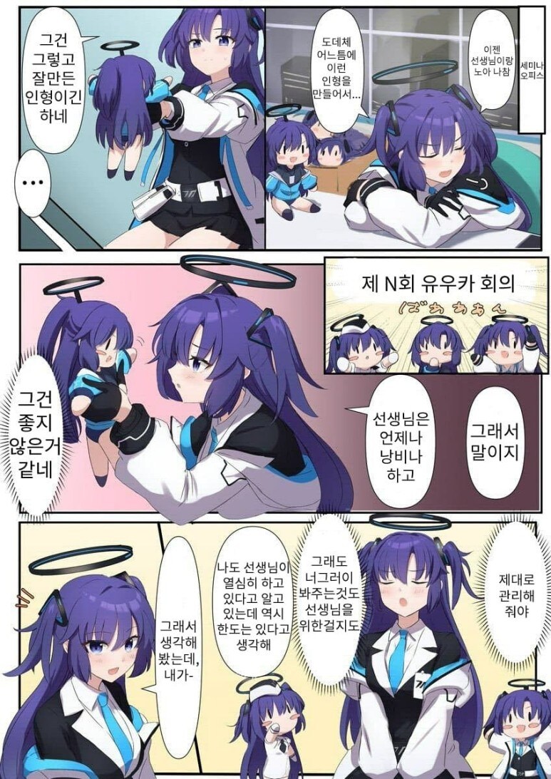 블루아카) 센세가 노아와 수상한 짓을_2.jpg