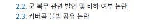ㅇㅇㄱ) 근데 ㅈㄹㄹ ㅇㅂ논란은 나무위키에 사라졌더라 ㅋㅋ_3.png