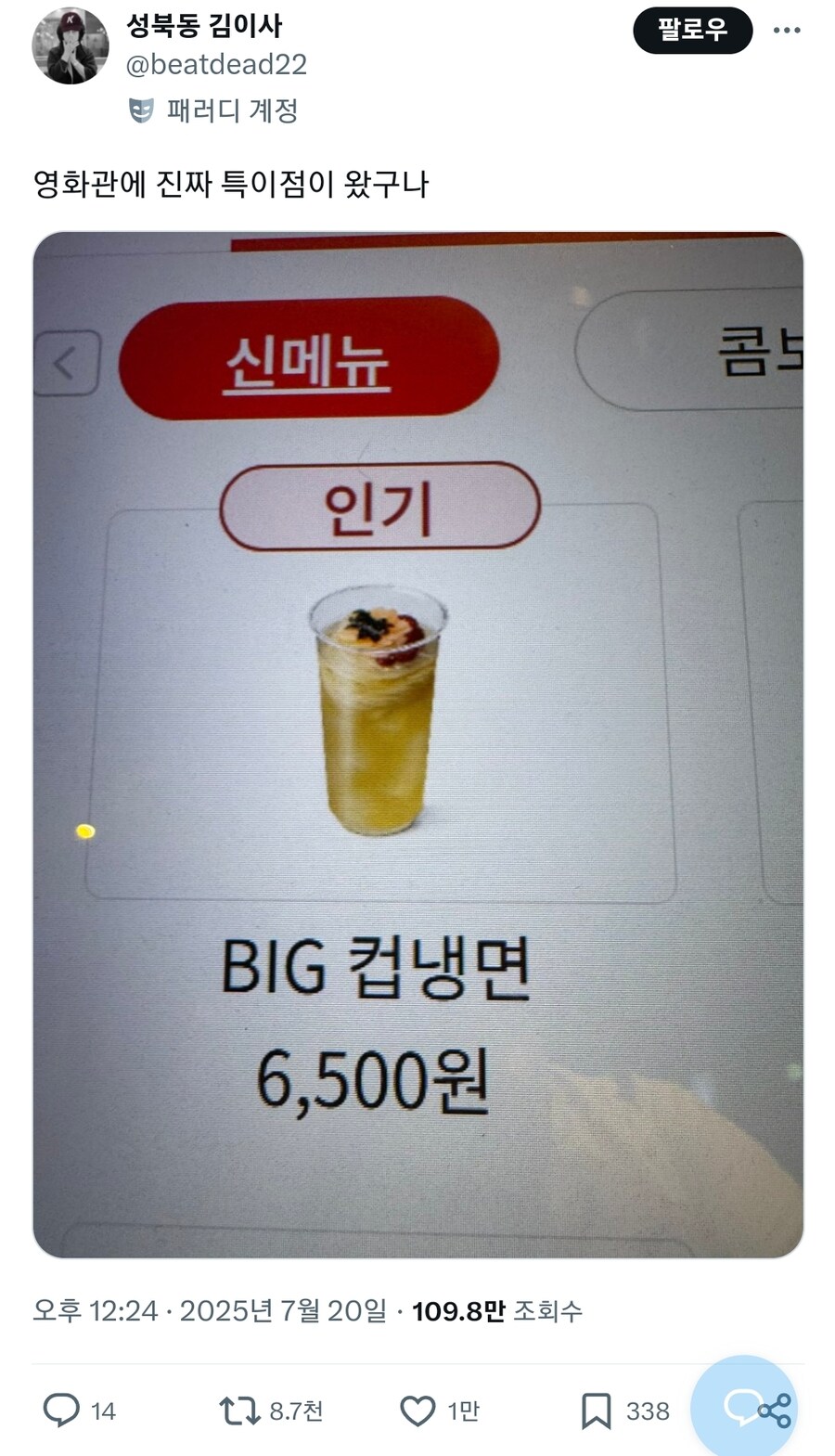 영화관 신메뉴 논란_1.jpg