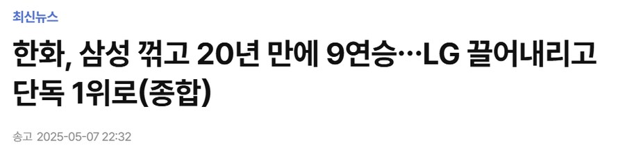 야구) 분명 한화 20년만의 9연승 달성이었는데_1.png