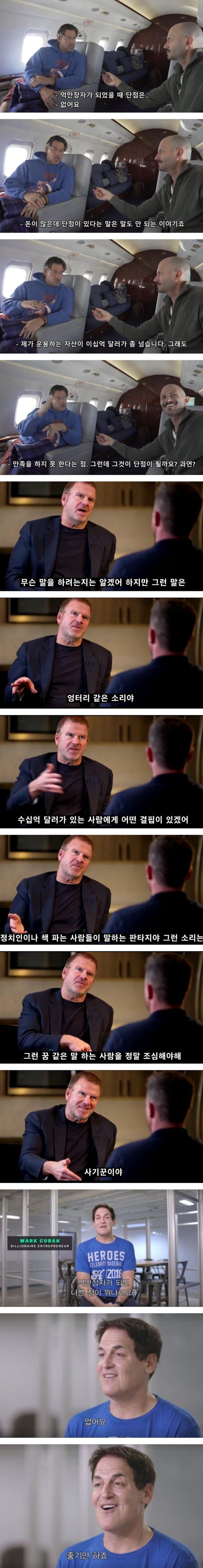 "억만장자가 되었을때 단점은 무엇이 있나요?"_1.jpg