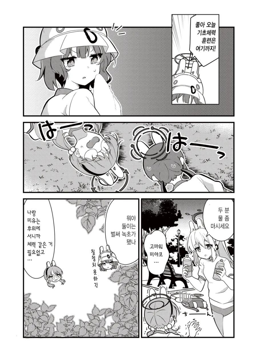 블루아카] 한겨울의 토끼소대_2.jpg