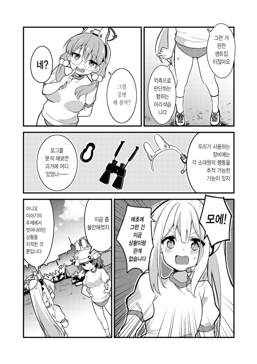 블루아카] 한겨울의 토끼소대_6.jpg