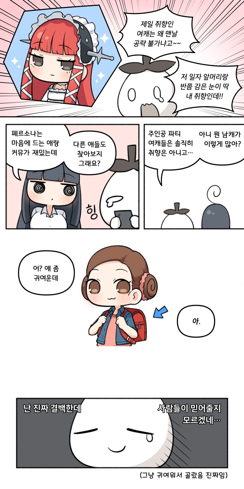 천솜향 & 페르소나) 평소 행실(?)이 낳은 결과.manhwa_1.jpg