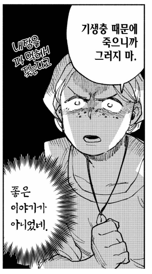 "뭣, 굴을 생으로 먹는걸 즐긴다고!?"_3.png