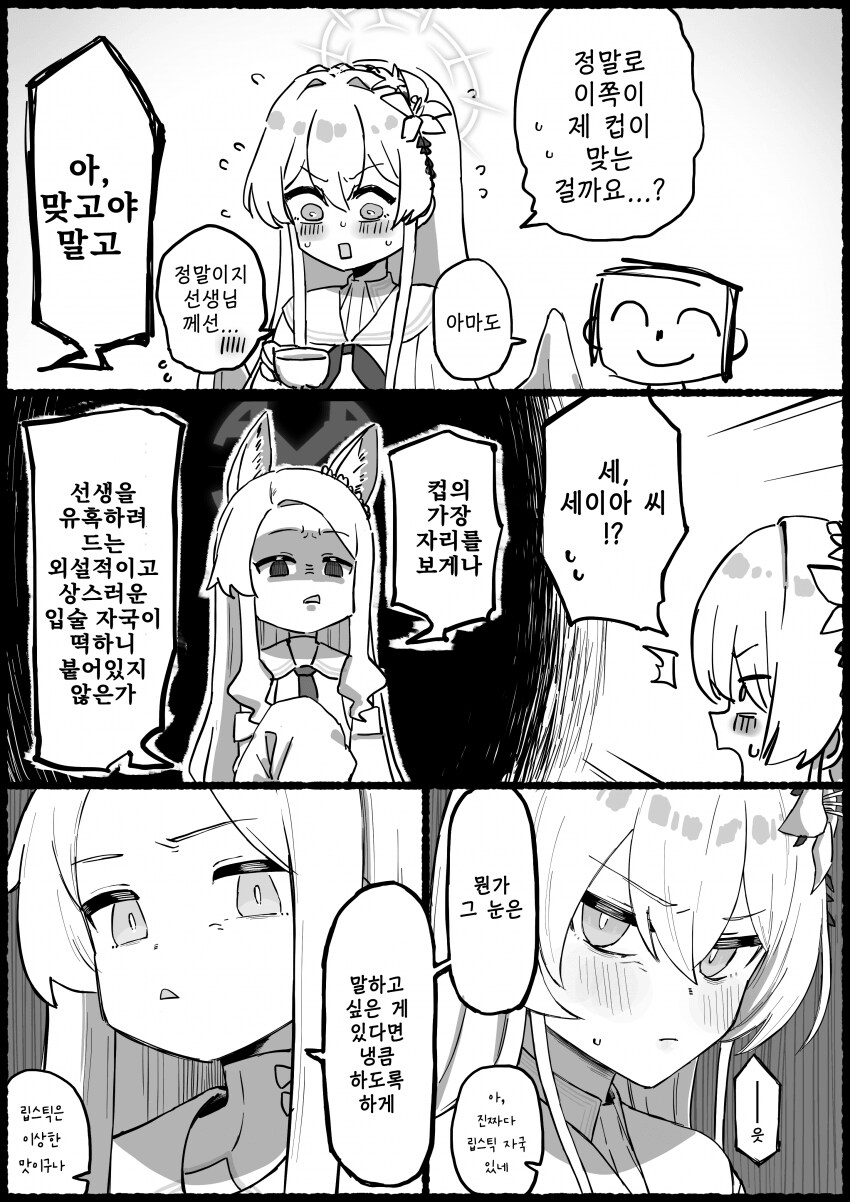 블루아카)컵 지적하는 세이아 .manwha_1.png