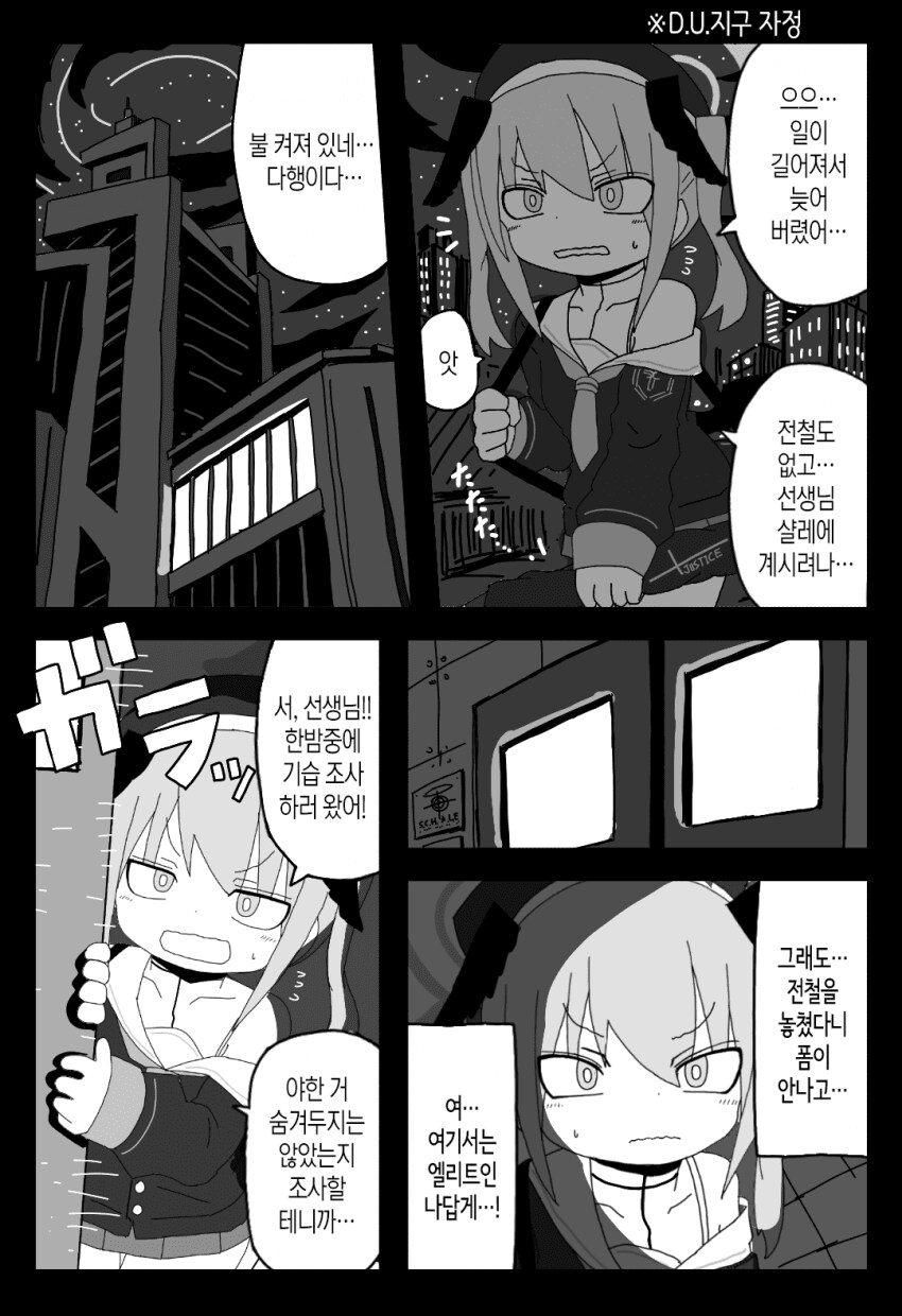 블루아카) 한밤중의 코하루.manhwa_1.png