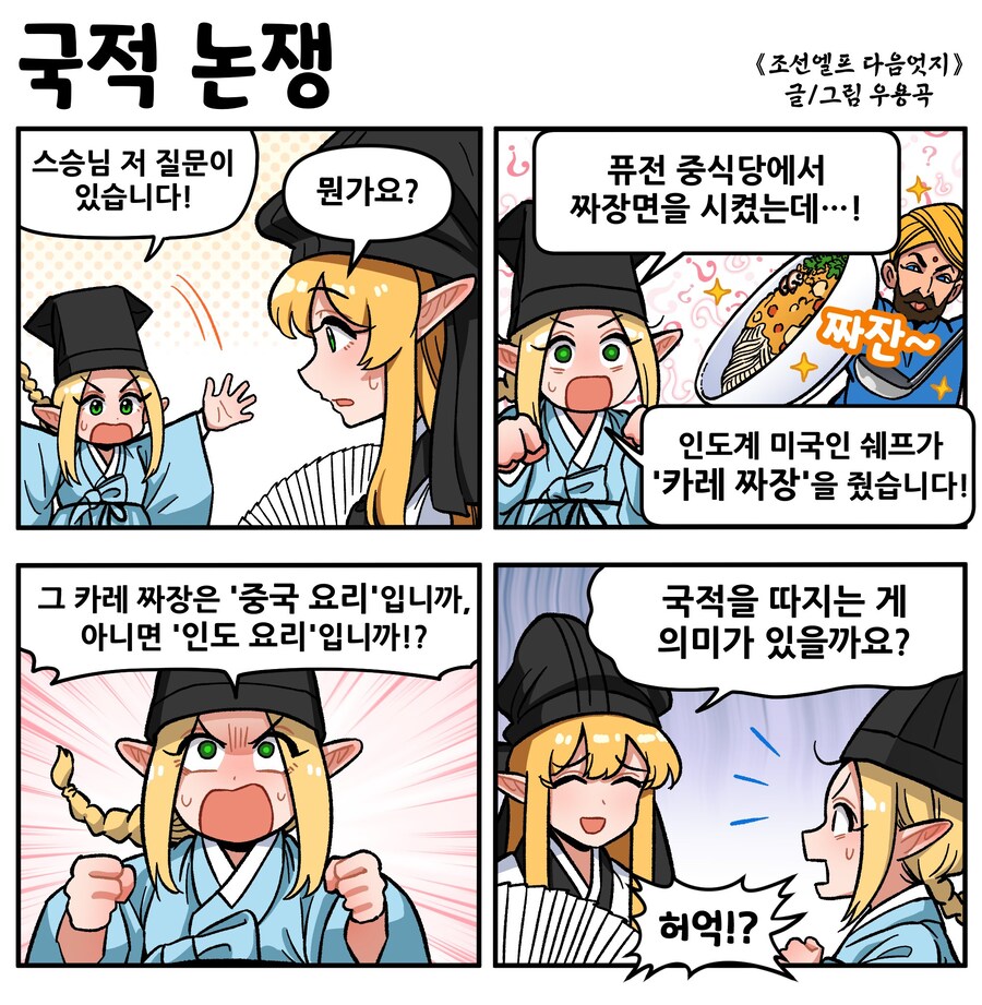 조선엘프)국적논쟁_1.jpg