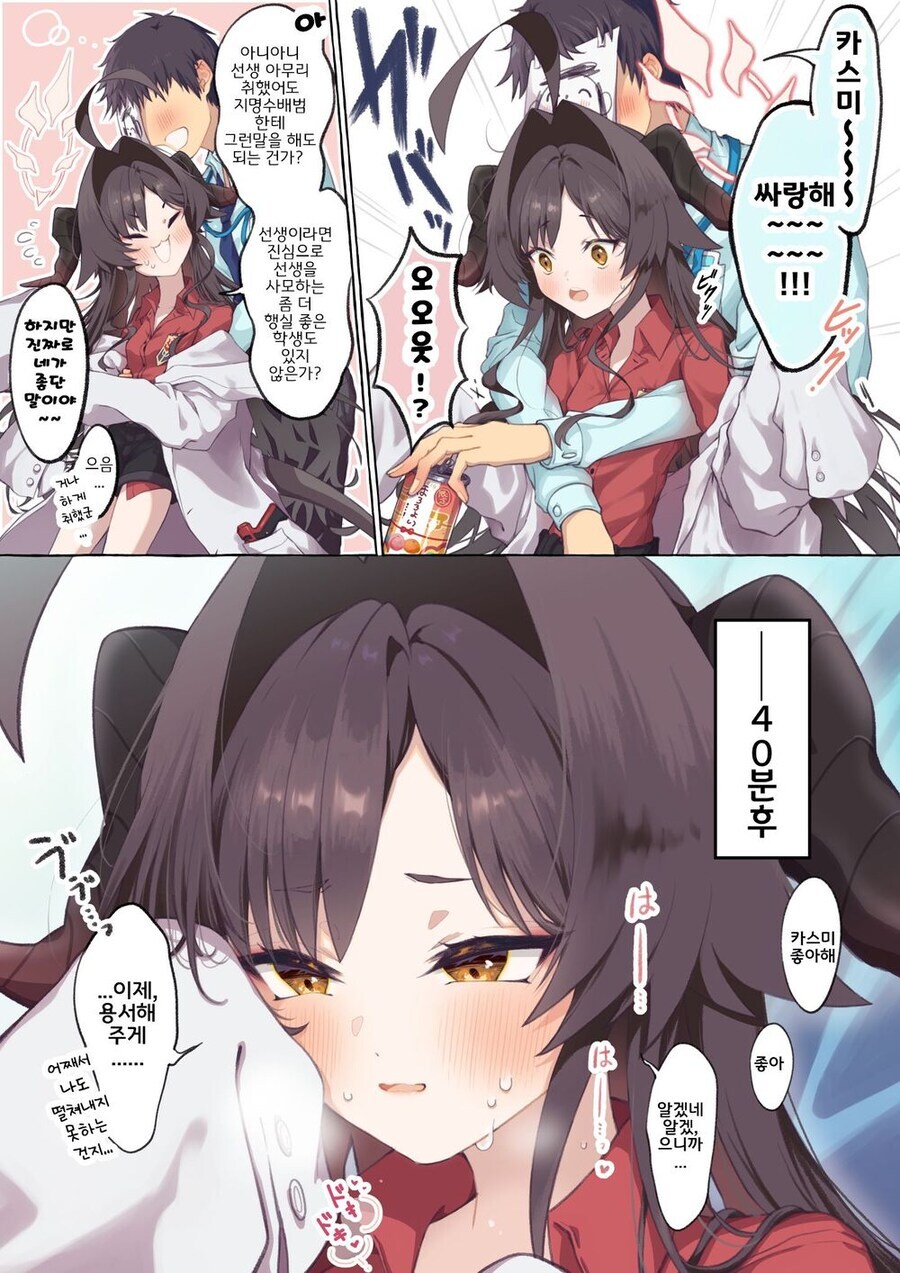 블루아카)카스미 너무 좋다_2.jpg
