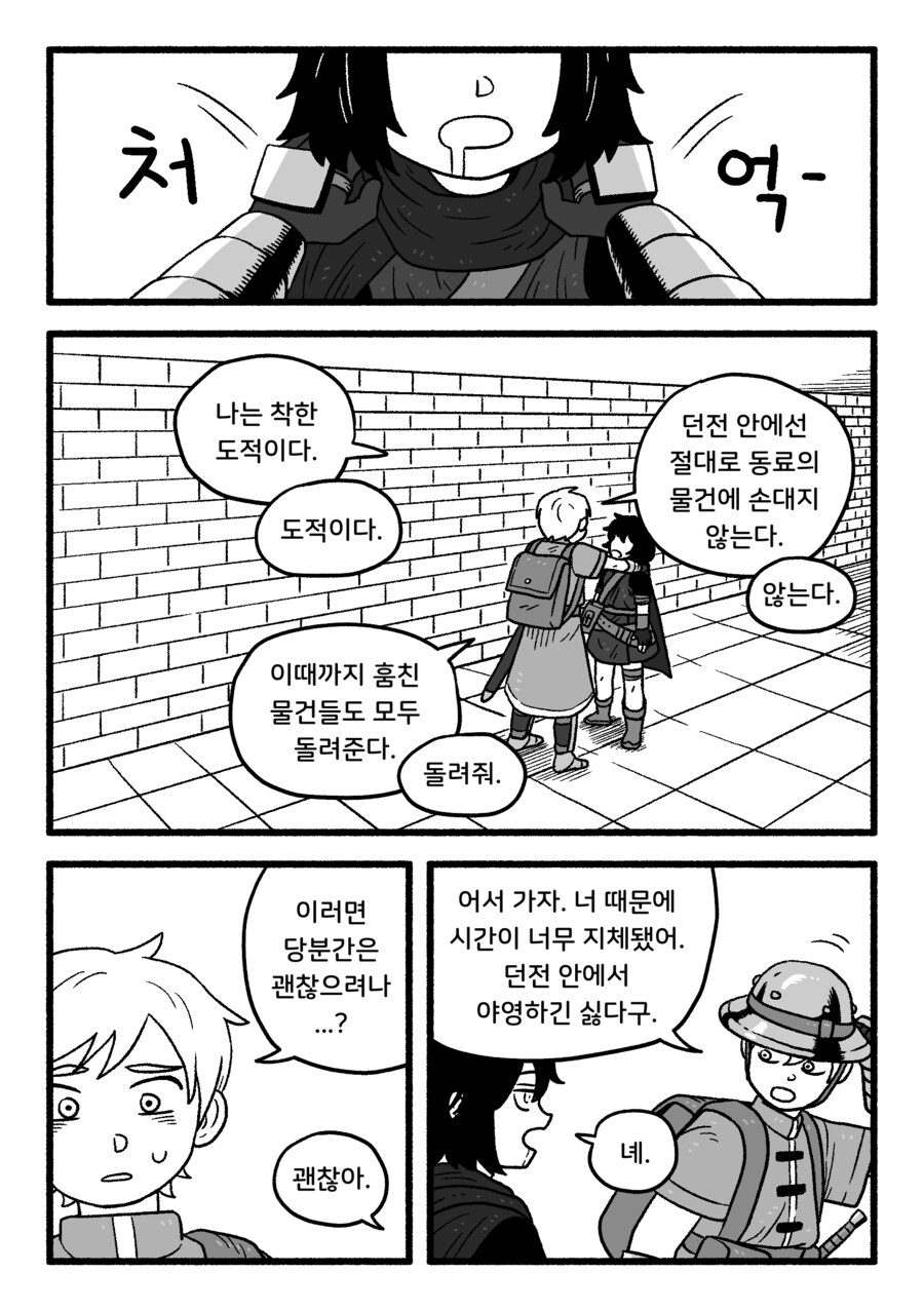 직업정신 투철한 도적이랑 던전 탐험하는 만화_13.png