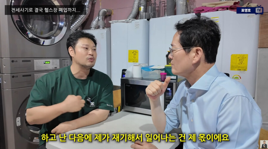 양치승 관장 전세 사기로 폐업 위기_8.jpg