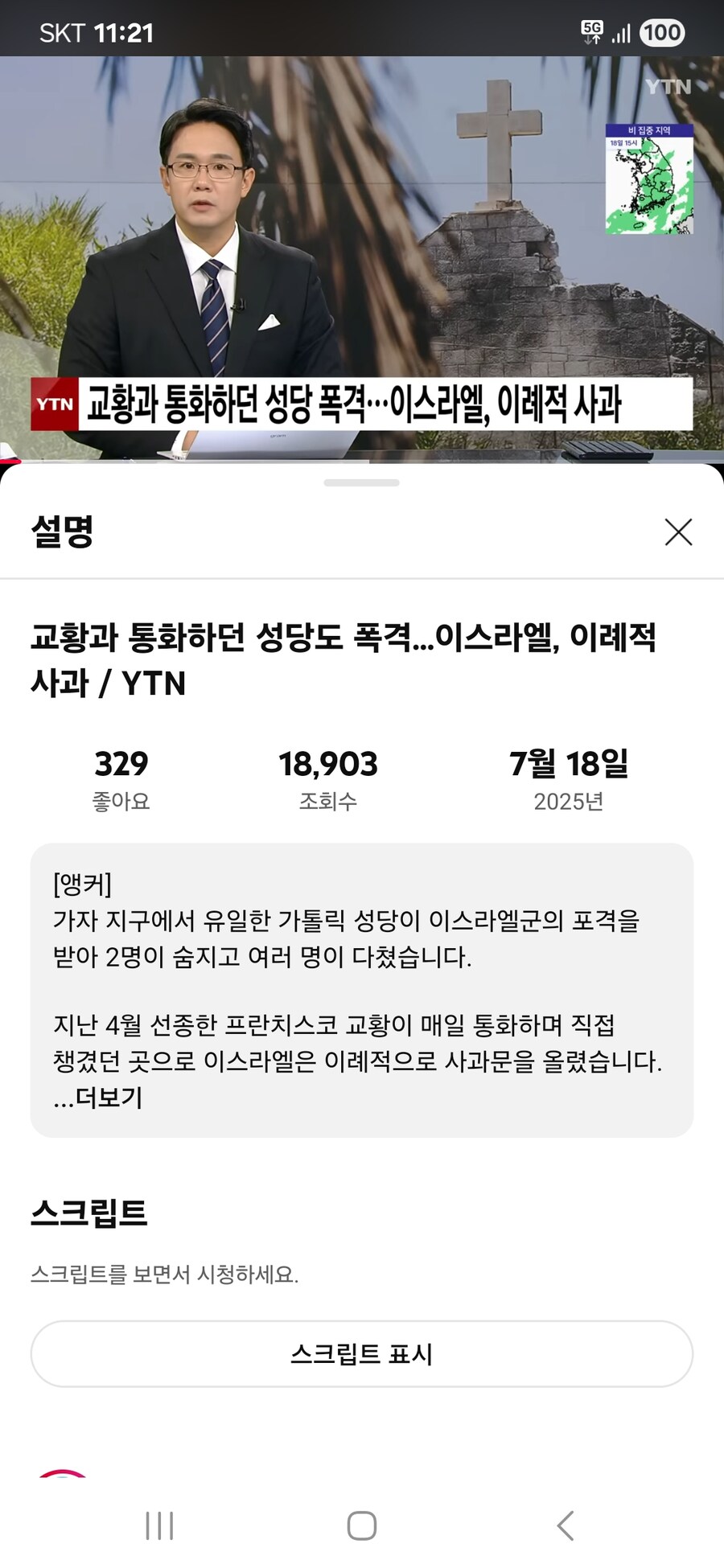 (분노)가자지구 유일한 성당 폭격해 인명피해 발생시킨 이스라엘._1.jpg